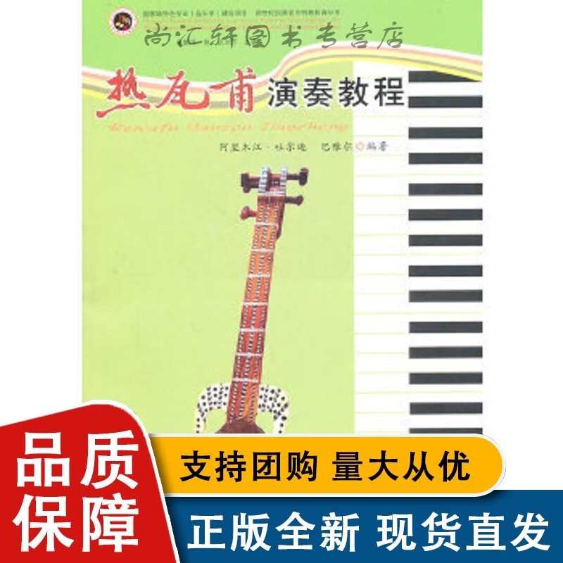 热瓦甫演奏教程 阿里木江.