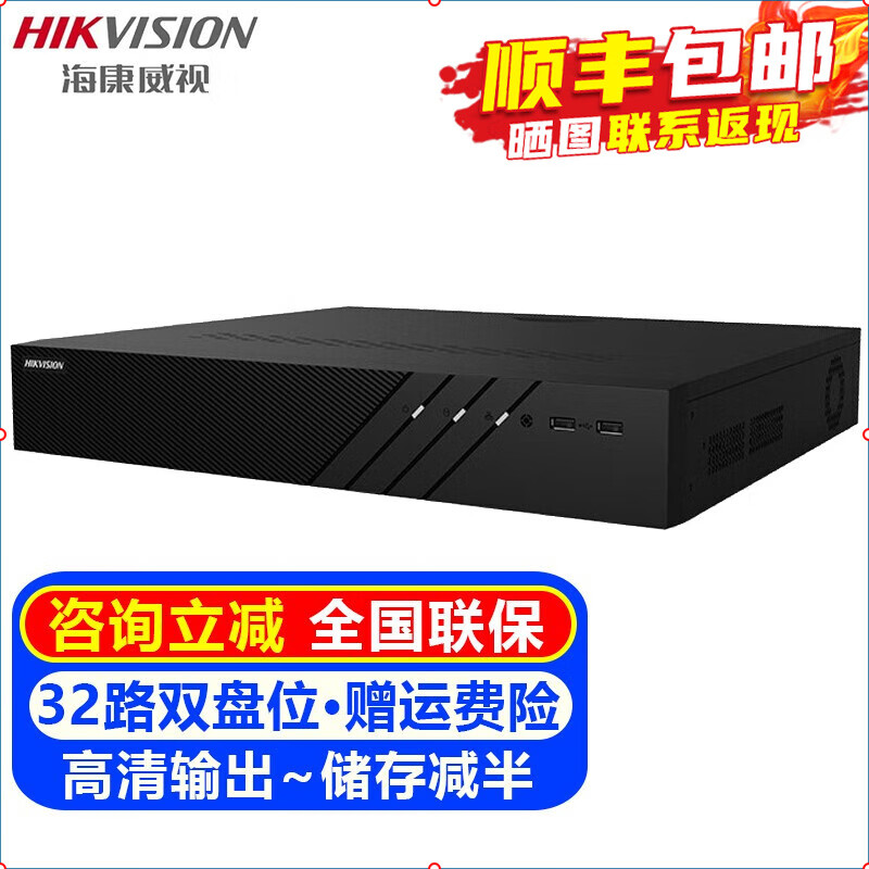 海康威视（HIKVISION）监控硬盘录像机8路16路32路NVR网络高清监控器主机刻录机商家用店铺手机远程监控摄像头设备 【32路/2盘位】DS-7832N-R2 官方标配