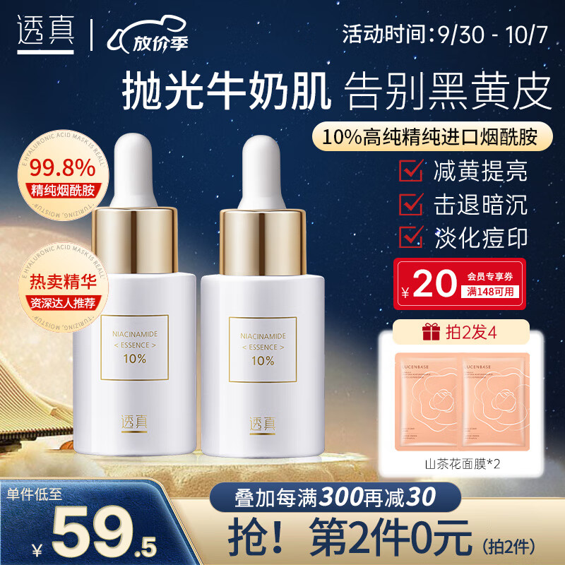 透真10%烟酰胺精华液30ml 淡化暗沉原液 减黄提亮补水保湿 护肤女怎么看?