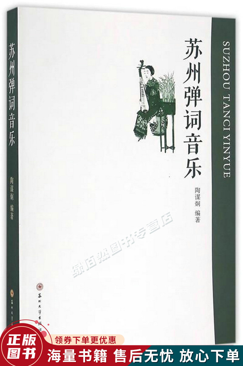 苏州弹词音乐
