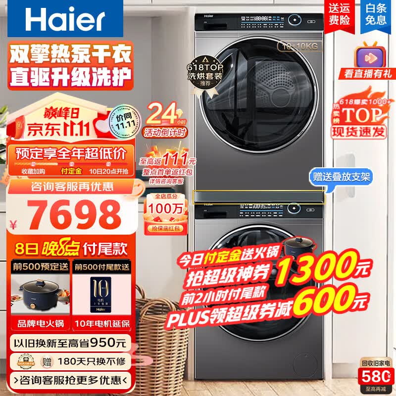 海尔（Haier）176洗烘组合纤美套装洗衣机烘干机超薄洗烘套装洗衣机干衣机洗烘分离套装 D【纤美套装*176直驱洗+176双擎热泵烘干】使用感如何?