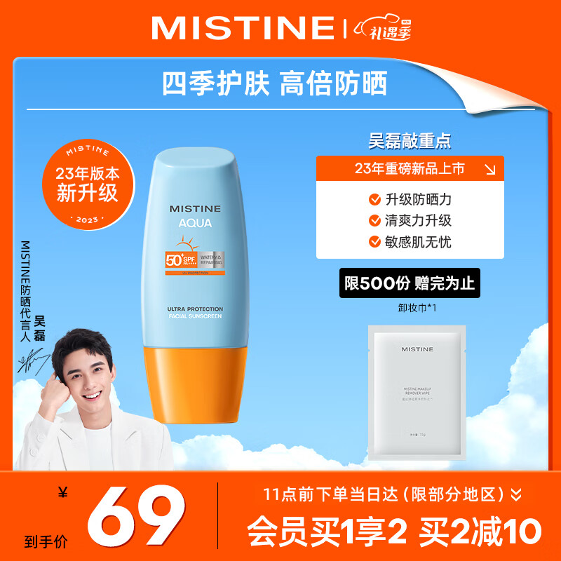 Mistine（蜜丝婷)新版小黄帽面部防晒霜乳40ml隔离SPF50+