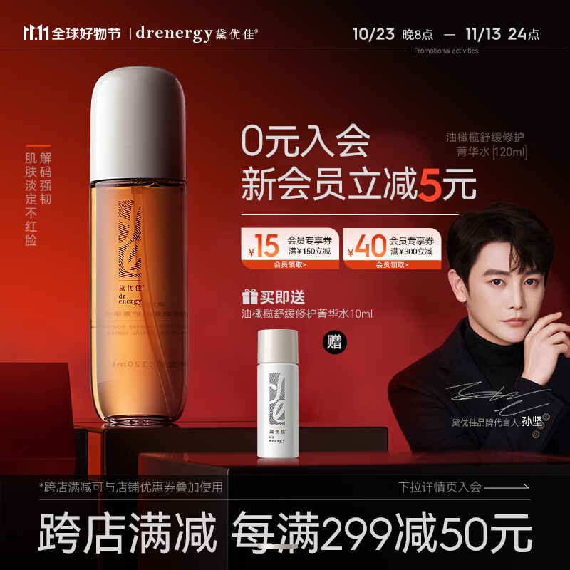 黛优佳精华水油橄榄舒缓修护护肤补水保湿清爽温和水润 油橄榄舒缓修护菁华水120ml怎么看?