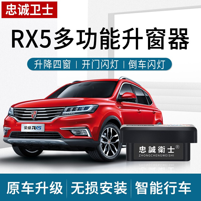 荣威rx5 rx3 i5 i6一键锁车自动升窗器obd车窗玻璃改装升降器名爵mg5