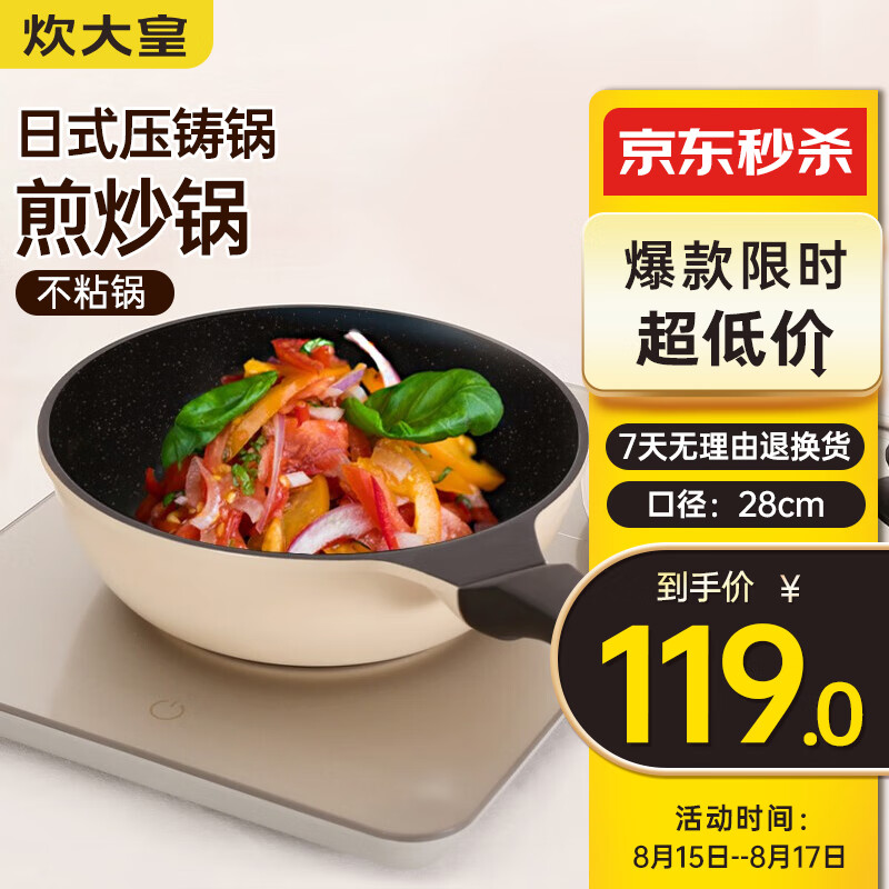 炊大皇不粘锅28cm炒锅日式炒菜锅具电磁炉燃气煤气灶明火通用B49780