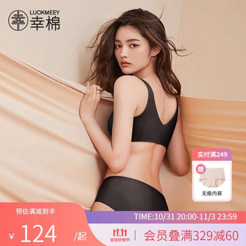 幸棉V领无痕软支撑内衣女无痕文胸收副乳美背背心式文胸无钢圈文胸 墨黑色 S怎么样,好用不?