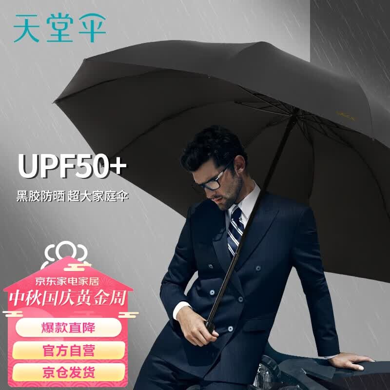 天堂 晴雨伞三折10骨加大2-3人超大加固男女黑胶防晒伞 黑色怎么看?