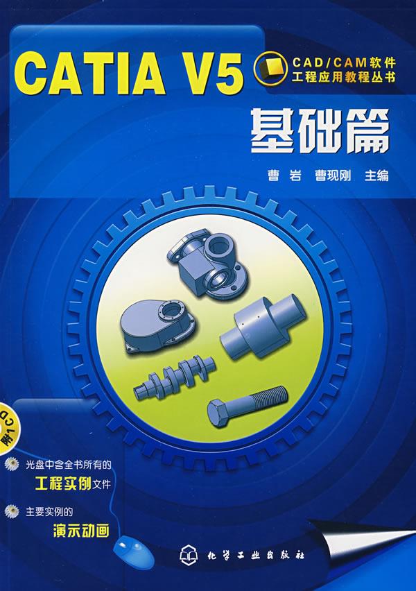 CATIA V5【正版图书】