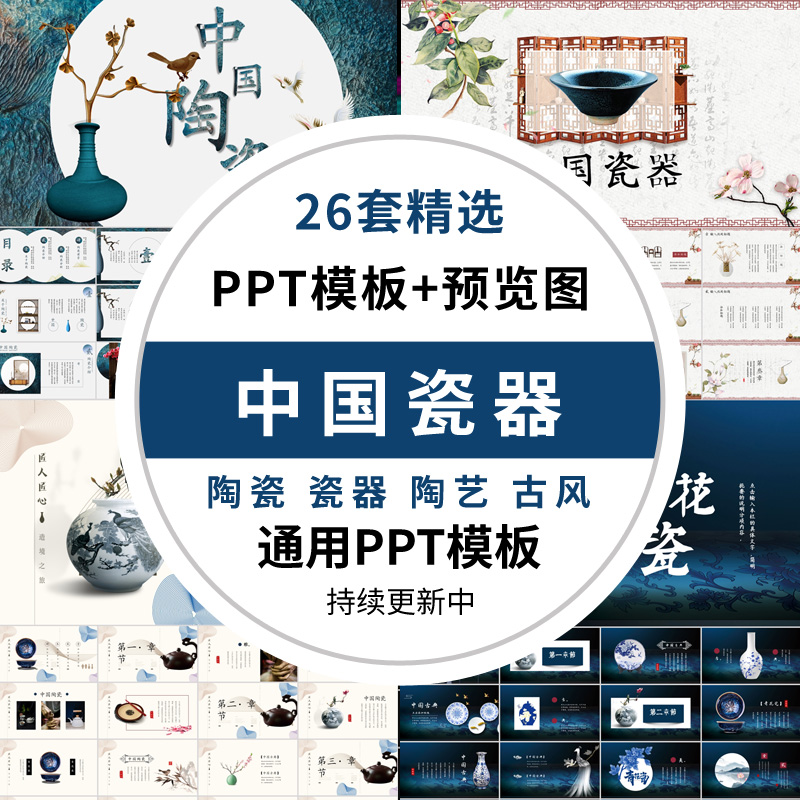 中国陶瓷ppt模板文化艺术陶艺花瓶瓷碗古董古典青花瓷器工艺精神