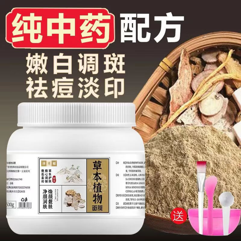 内廷上用七子粉中药面膜粉可搭祛痘印祛斑美白淡斑去I黄提亮海藻面膜 买二送一