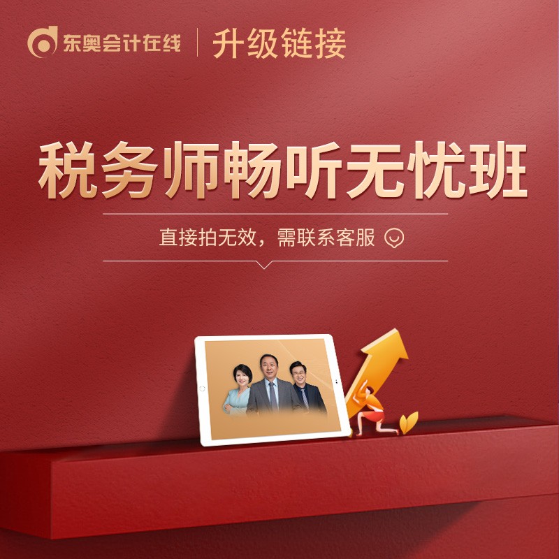 【课程升级】2022年税务师-京东升级专