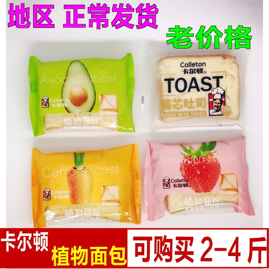 eoagx卡尔顿植物面包草莓夹心酱心牛油果吐司切片小口袋面包整箱4斤 2