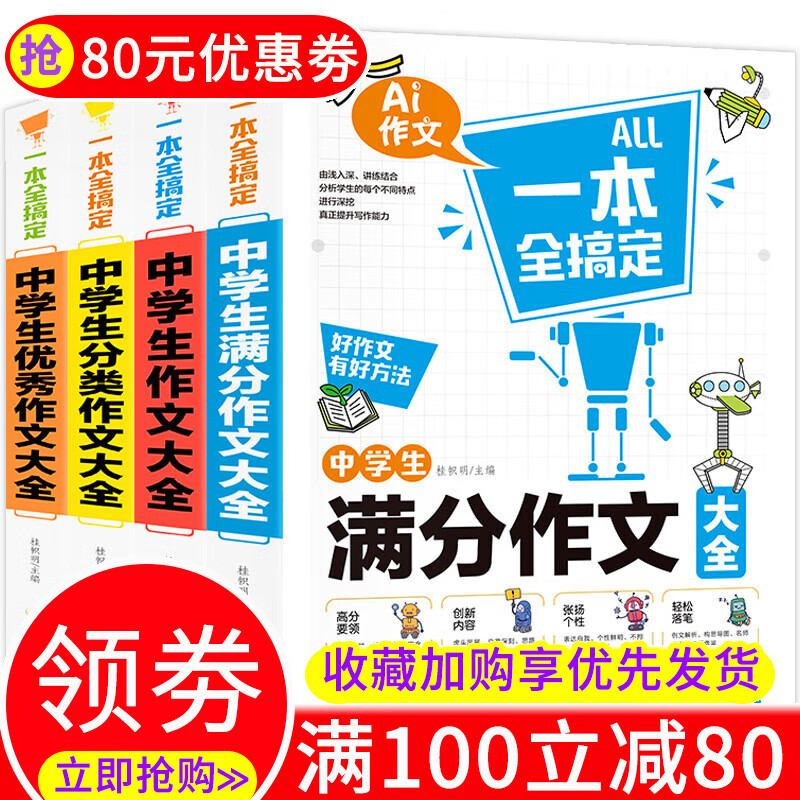 加厚版4册初中作文大全2020人教版中考满分作文作文书写作