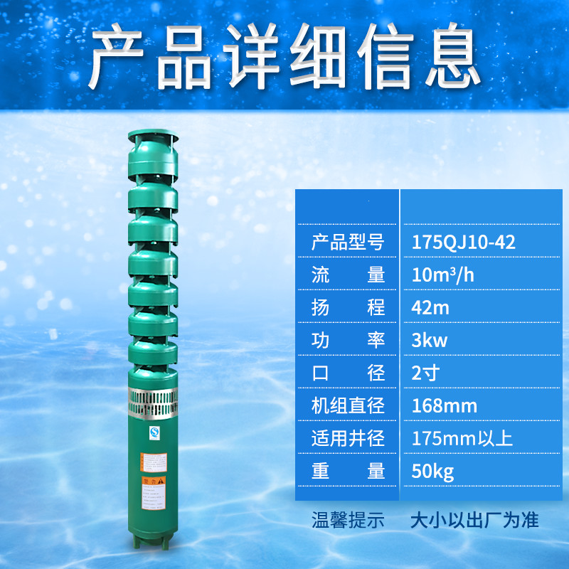 5kw高压深井泵380v三相 175qj10-42-3kw