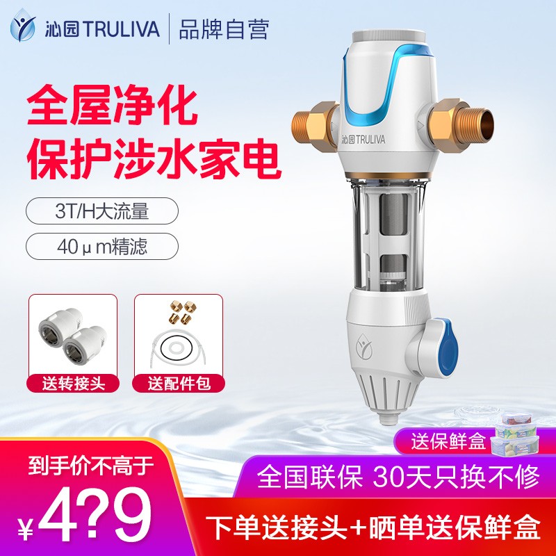 沁园（TRULIVA）净水器 家用前置过滤器 40微米精滤 3T/H大通量管道过滤净水器FMP380 FMP380