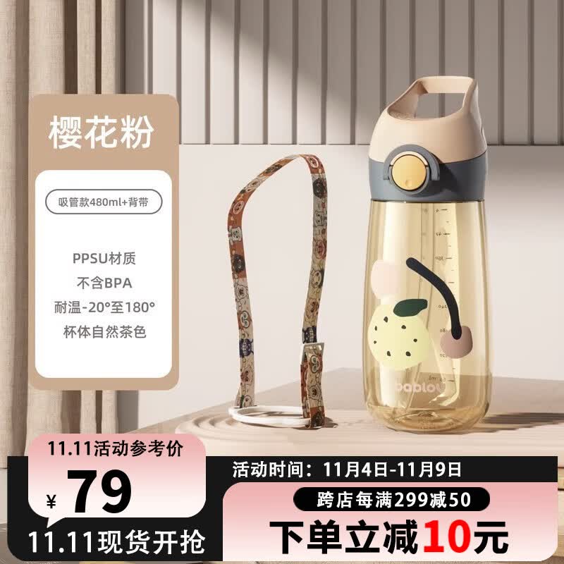 BABLOV花伴森ppsu水杯大容量吸管杯女成人孕妇女士专用塑料杯子大肚杯 樱花粉480ML-PPSU怎么看?
