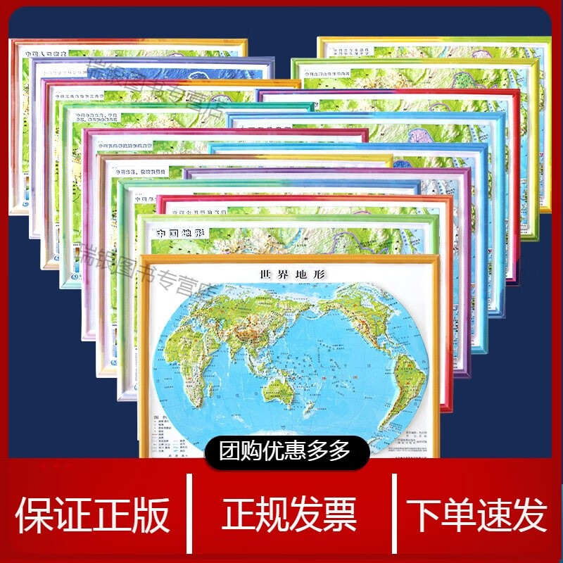 【16张套装】中国地形图世界地形图3D立体凹凸专题地图 初中地理学习教学教具 气候温度降水量水系自然区人口温度带交通工业带图
