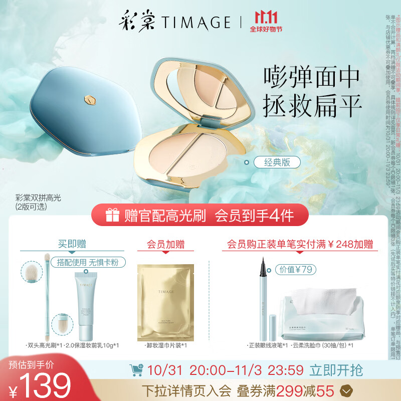 彩棠（TIMAGE）双拼高光粉膏一体修容盘哑光提亮脸部遮泪沟法令纹