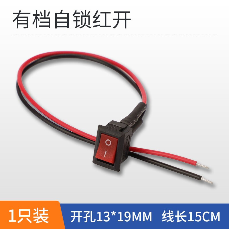 汇君（HUIJUN）小型带线船型开关按钮汽车电路电线喇叭电器船形开关圆形椭圆带线 有档自锁式红开-开孔13*19mm