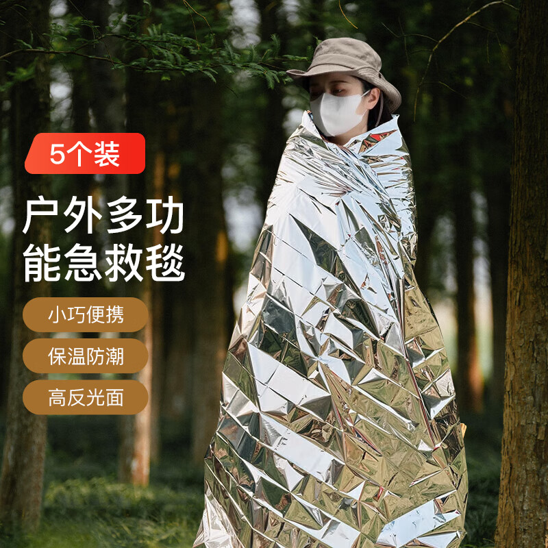 博沃尼克急救毯人防戰(zhàn)備戶外急救毯鋁膜急救毯應(yīng)急毯救生毯保溫毯5個(gè)裝
