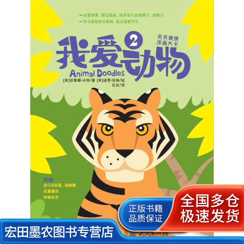 我爱动物2【好书】