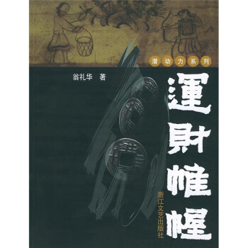 运财帷幄【正版图书】