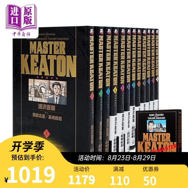 漫画 危险调查员 完全版 全12册+外传ReMaster 浦泽直树 港版漫画书 玉皇朝出版