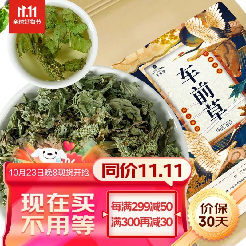 Zexintang Cheqian Grass 500g