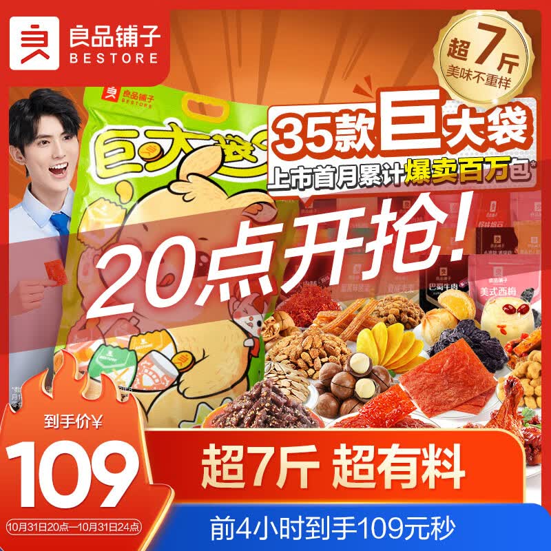 良品铺子巨大袋零食大礼包35袋牛肉坚果辣条休闲零食送礼送女友7斤混发高性价比高么？