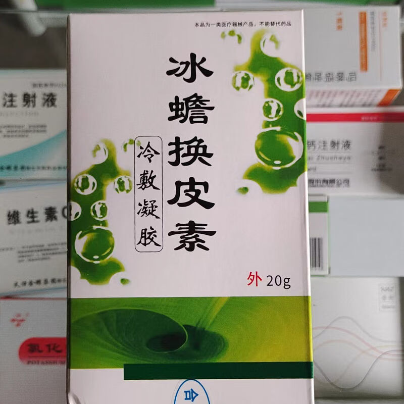 xiuse冰蟾换皮素凝胶冰蟾换皮素卫锋抑菌凝胶外用护理乳膏止痒软膏 3