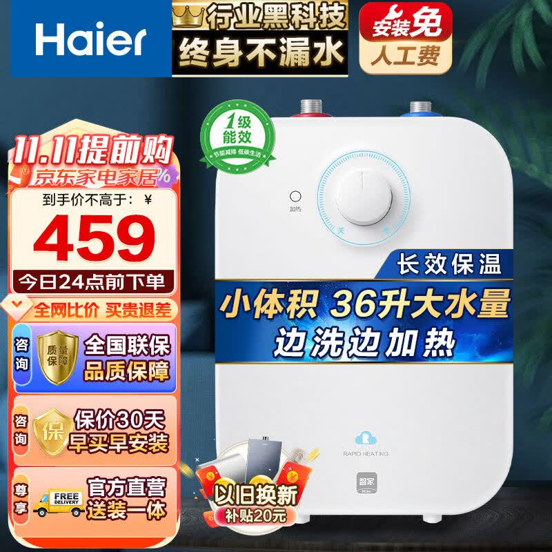 海尔（Haier）小厨宝速热电热水器一级能效家用恒温节能厨房小体积型电热水器储水式上出水以旧换新FA 6.6升怎么看?