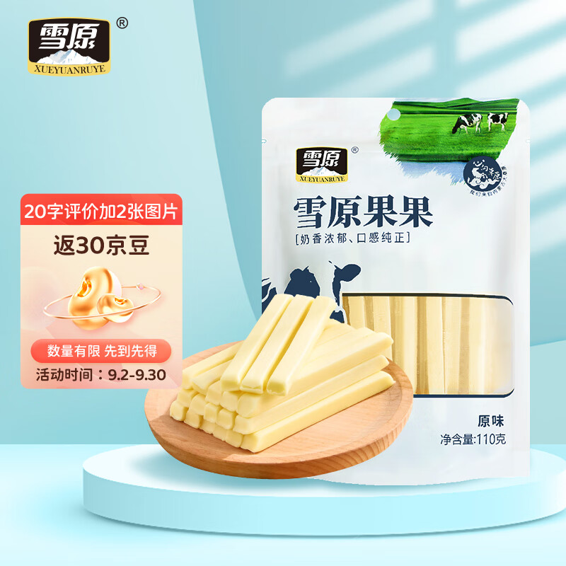 雪原果果原味奶酪棒奶酪条 内蒙古特产儿童休闲零食牛奶条奶棒棒110g怎么看?