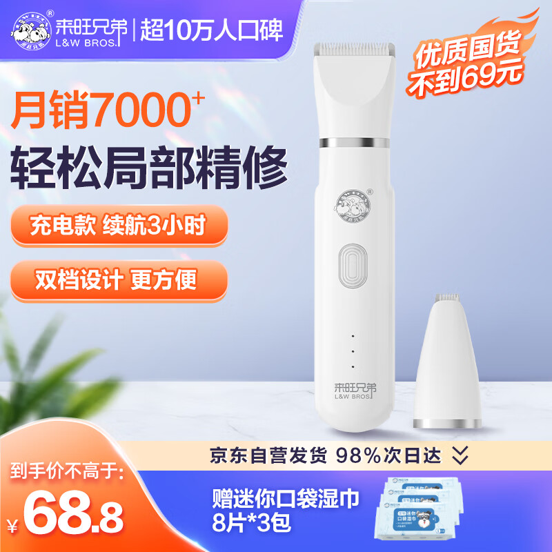 来旺兄弟宠物狗狗剃毛器猫咪剃脚毛修剪器狗推子剪毛器二合一充电款属于什么档次？