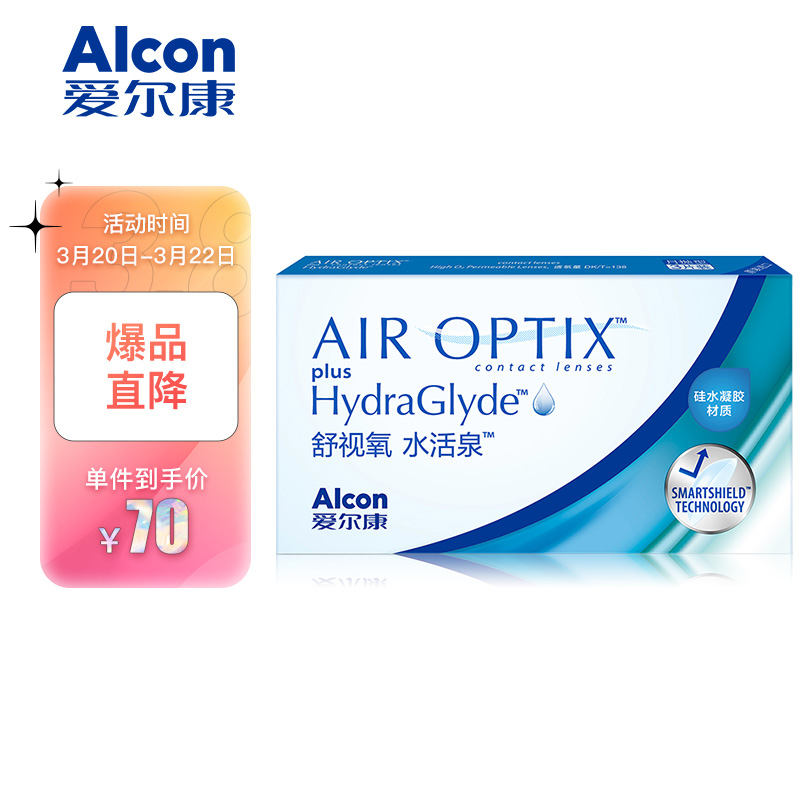 【爱尔康】视康月抛隐形眼镜,价格趋势稳定,销量持续上升