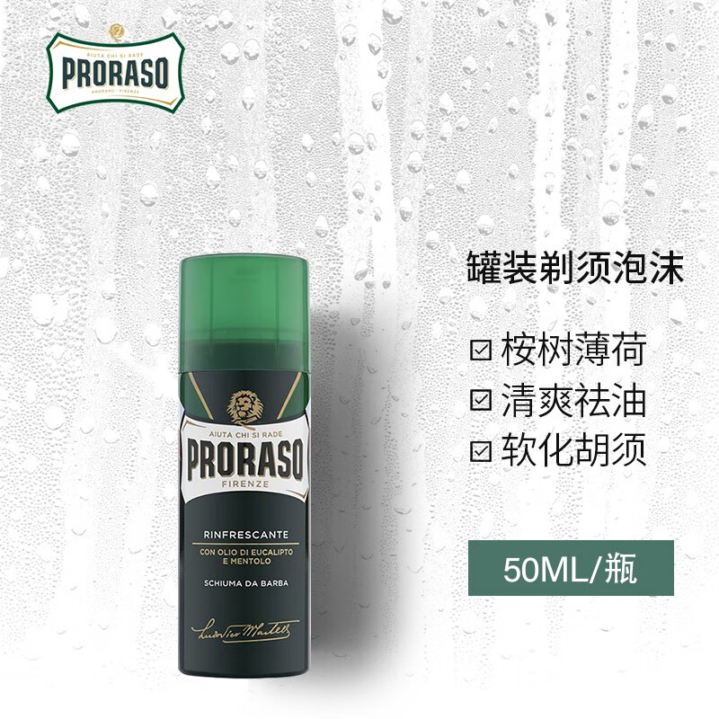 PRORASO意大利男士进口剃须泡沫50ML 清爽祛油桉树薄荷