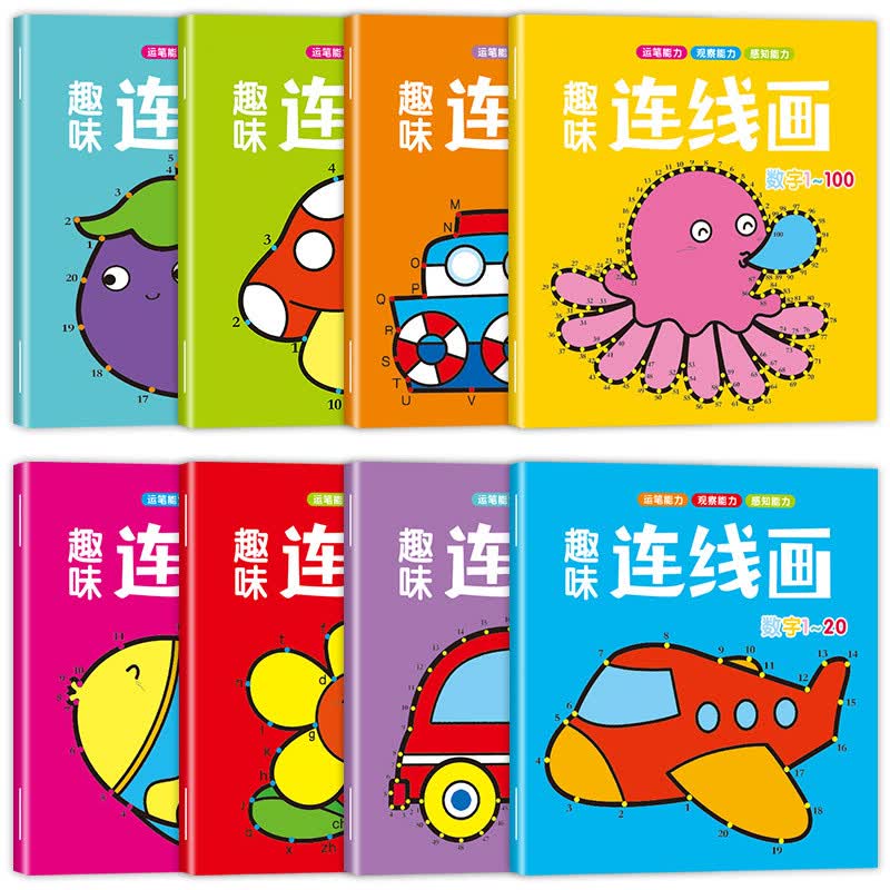 小孩连线本儿童描数字连点画线幼儿园益智涂色图画本绘画启蒙玩具 趣味连线画——8册