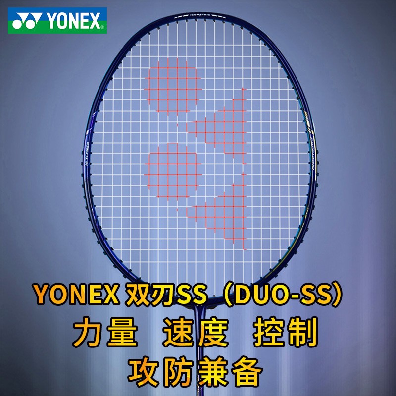 yonex尤尼克斯羽毛球拍双刃系列碳素单拍nfss速度进攻全面防护 4ug5