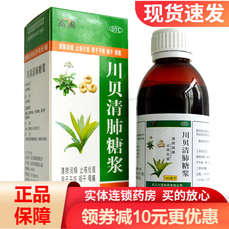 太福川贝清肺糖浆 180ml rk