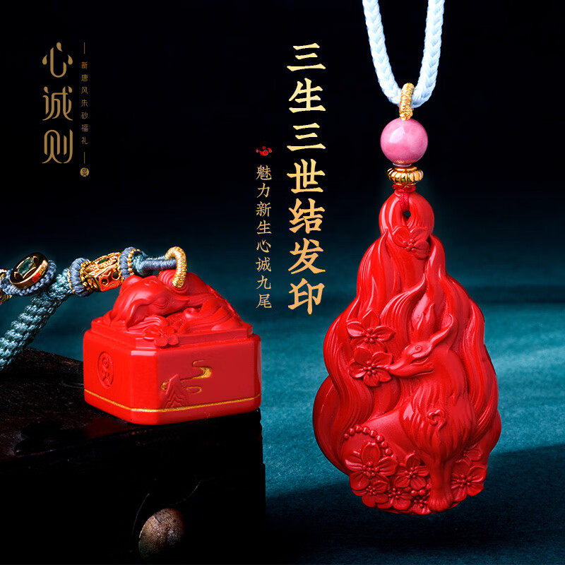 禧念心诚则原矿朱砂九尾仙符项链三生三世结发印朱砂情侣月老情人节