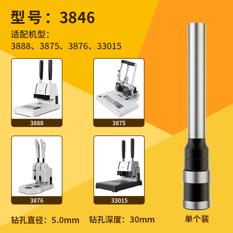 得力3846钻头财务会计凭证铆管装订机钻刀耗材打孔机打孔器空心刀