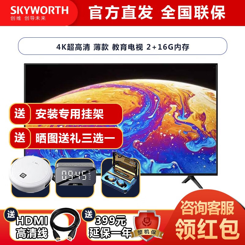 创维（SKYWORTH）4k超高清V60 薄款 2+16G大内存语音遥控 教育资源 蓝牙网络WIFI 遥控智慧语音电视 55英寸V60  V60