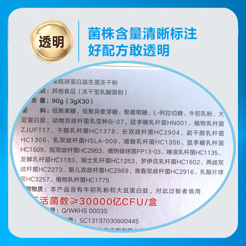 同仁堂北京国际杭州网络科技 免疫球蛋白冻干粉益生菌粉牛初乳肠胃肠道 拍1发3【包含赠送共3盒】免疫球蛋白 90g*1盒