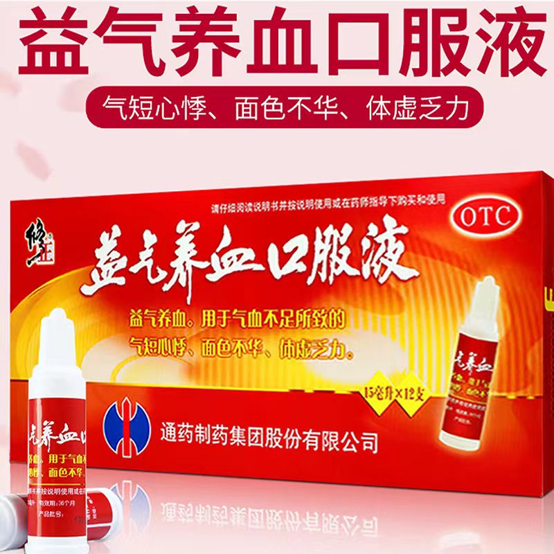 [修正] 益气养血口服液 15ml*12支/盒 [修正] 益气养血口服液 一盒