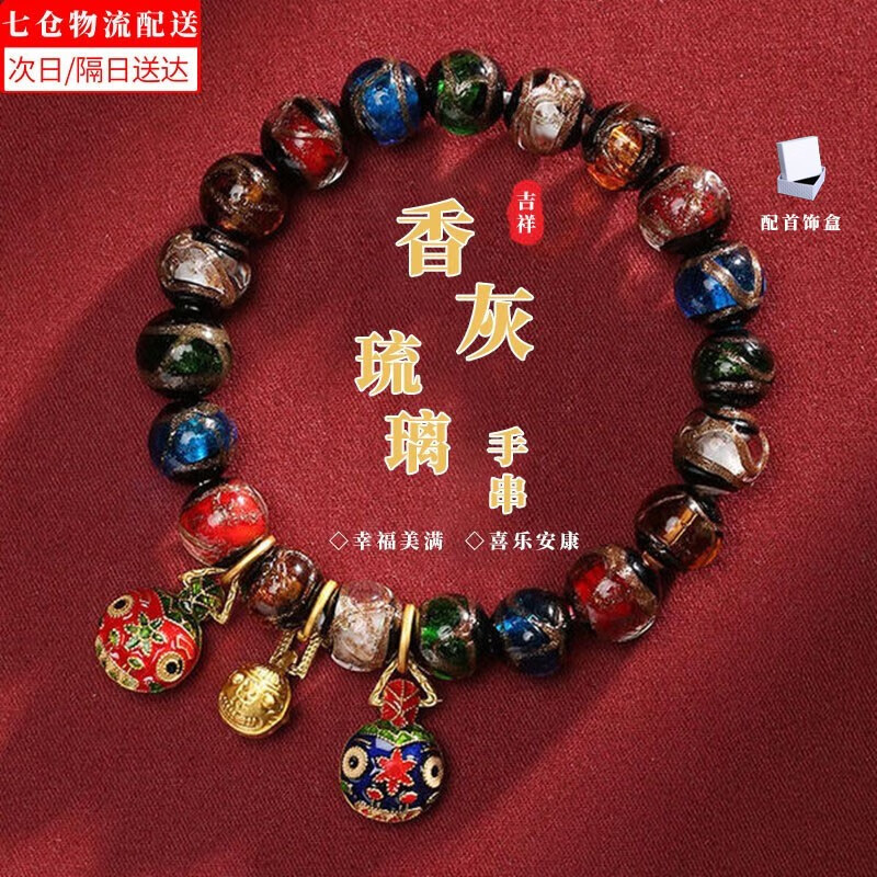 沛靓香灰琉璃手串十全十美男女本命年吉祥物手链转运送男女友生日礼物 香灰琉璃珠手串【配首饰盒】