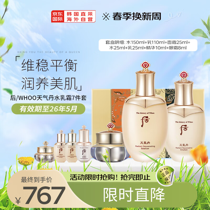 后Whoo天气丹花献光彩紧颜水乳霜护肤品7件套盒套装353ml 免税版