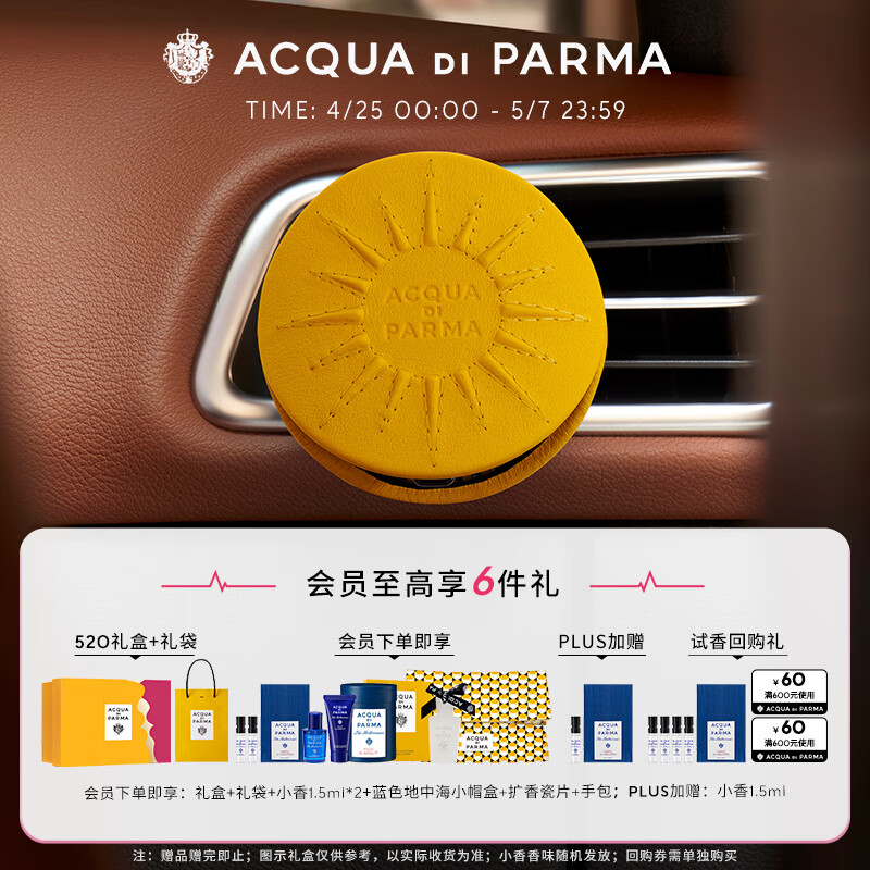 帕尔玛之水（ACQUA DI PARMA）车载扩香器珍藏版(帕尔玛黄)汽车香薰 母亲节520礼物送女友送男友
