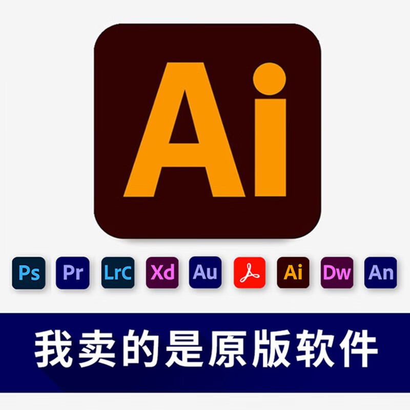 ai平面设计软件2023/2022/2019中文英文原生m1/m2芯片苹果mac/win远程