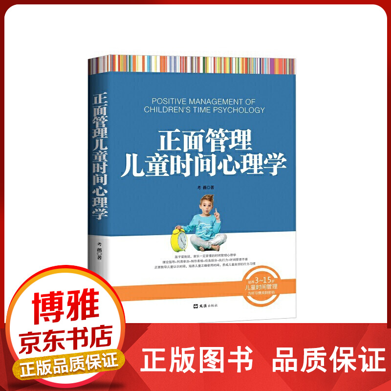 正面管教儿童时间心理学家庭教育孩子的书籍提高情商儿童心理学儿童时间情绪心理学你就是孩子玩具育儿书正版