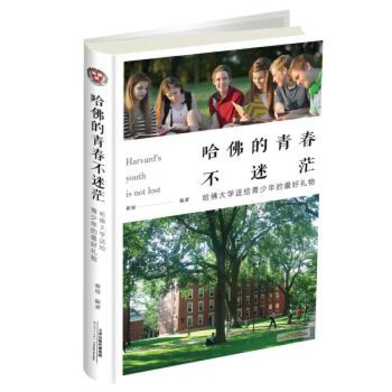 哈佛的青春不迷茫