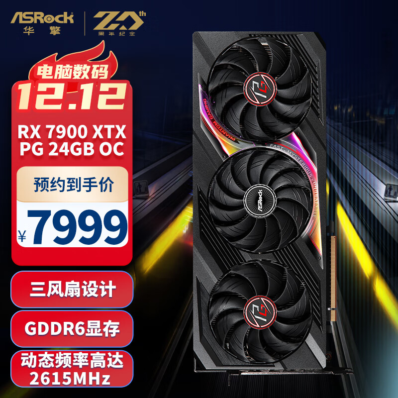 AMD RX 7900 系列显卡上市:蓝宝石、华擎、华硕、讯景等非公版开启预售,7399 元起